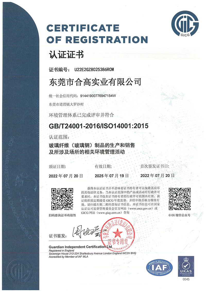 環(huán)境管理體系認證